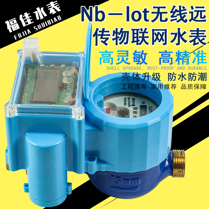 智能水表、智能远传水表、预付费智能水表、智能蓝牙水表、预付费智能水表厂家图3