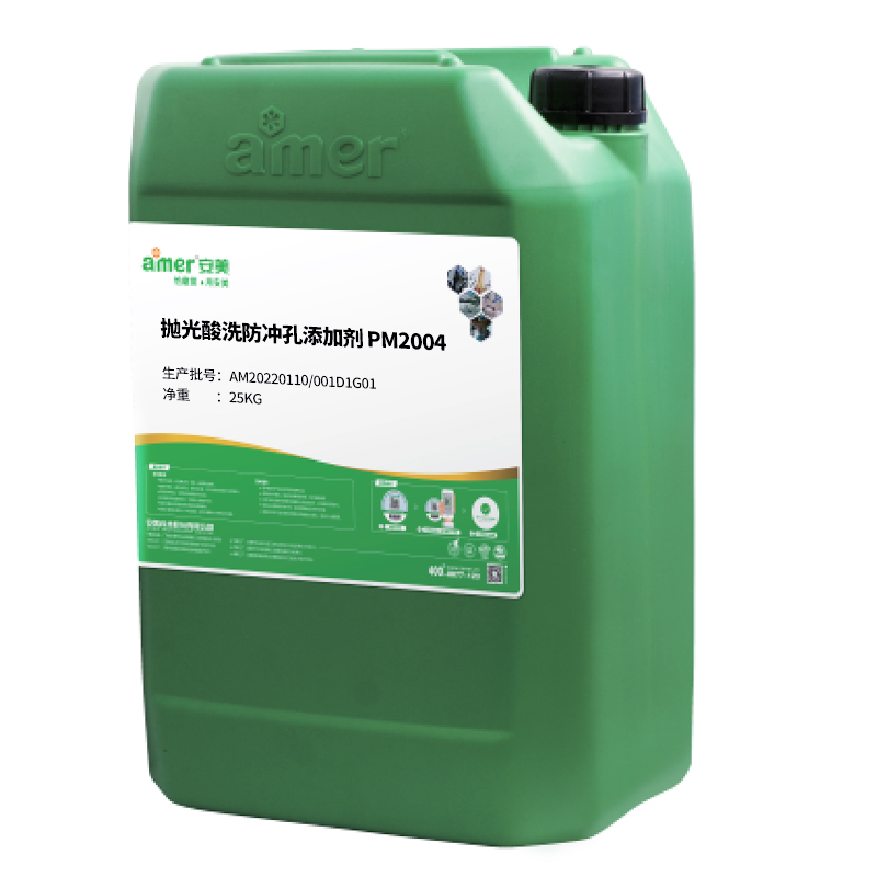 安美 抛光酸洗防冲孔添加剂 PM2004 25KG/桶图1
