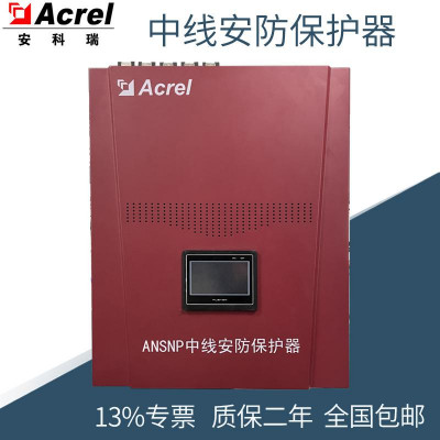 方舱医院中线安防保护器安防保护器安科瑞ANSNP70-0.4/B谐波保护直流过压保护过压击穿保护功能