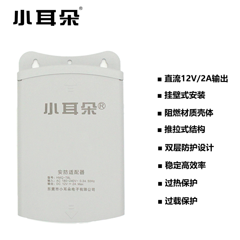 小耳朵监控电源12v2a室外防水壁挂摄像头电源适配器安防供电电源图1