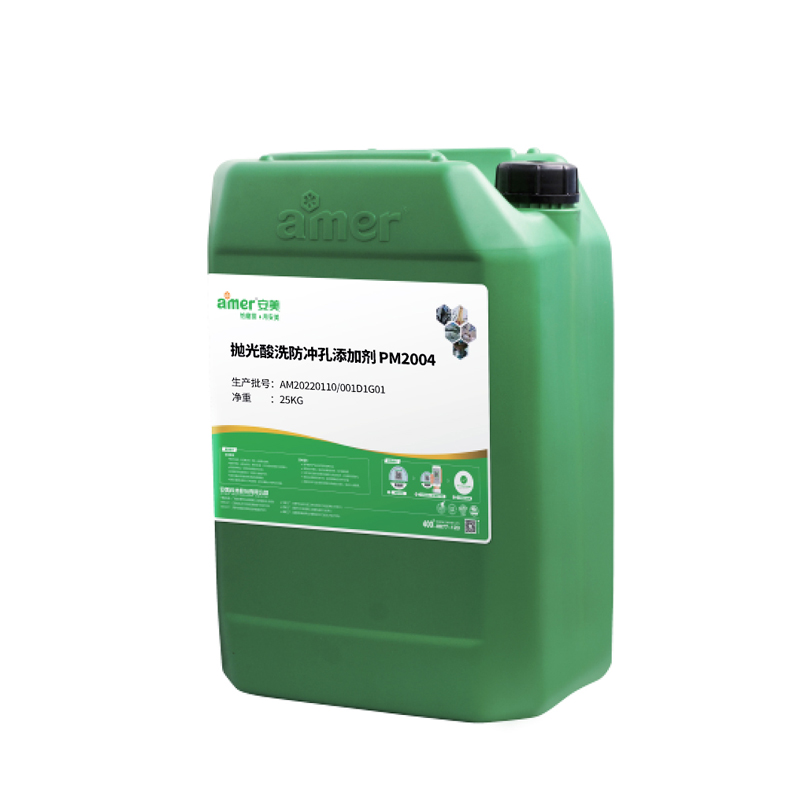 安美 抛光酸洗防冲孔添加剂 PM2004 25KG图3