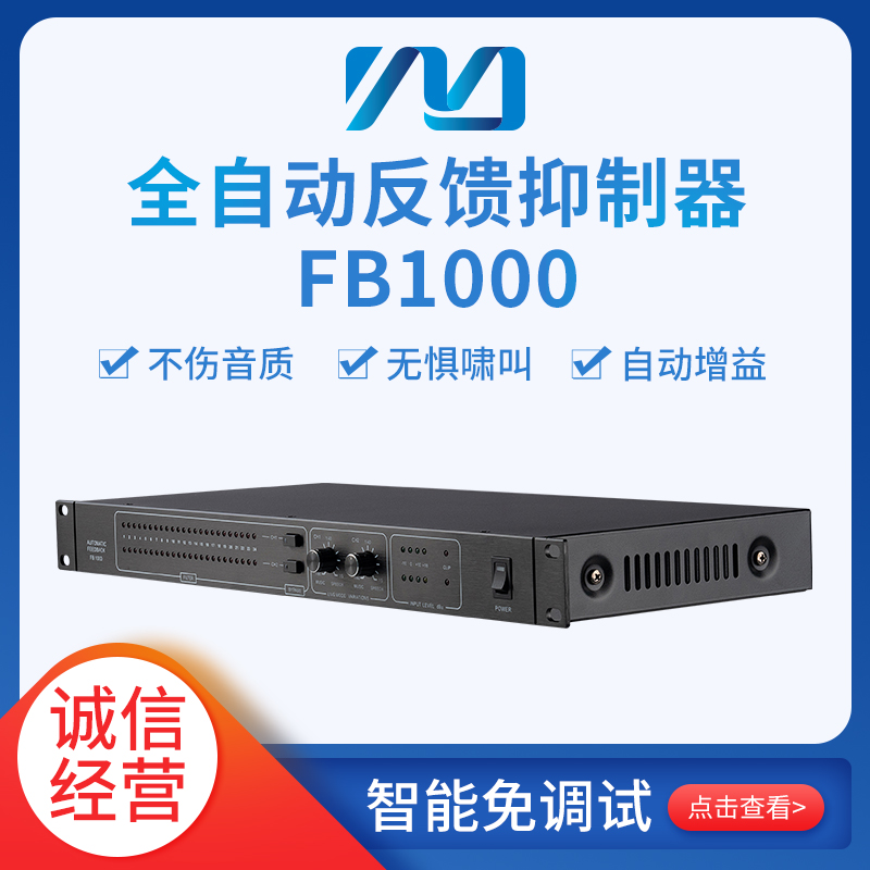 铭音FB1000A 话筒防啸叫处理器 江苏 智能反馈抑制器 批发 混响器图1