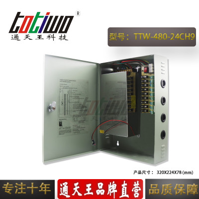 9路输出CCTV户外防雨专用 安防监控 24V20A电源箱  24V480W监控电源  集中供电源 安防监控电源