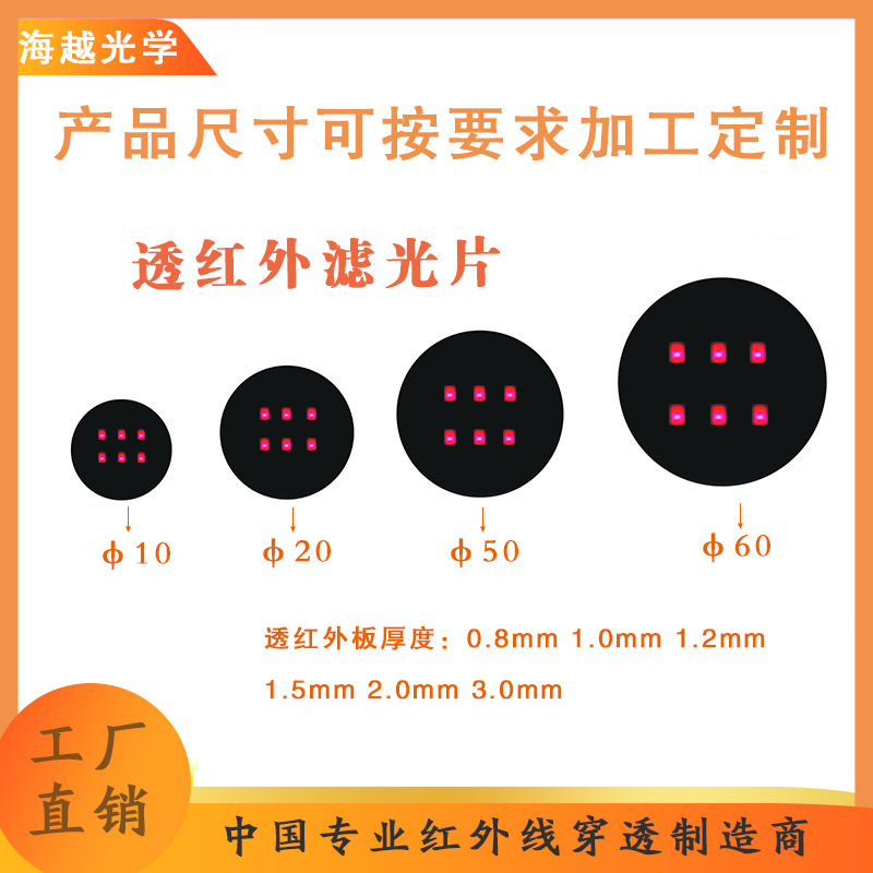 PC PMMA滤光片安防智能感应滤光片 黑色透红外可见光截止感应灵敏 来图定做 免费送样图3