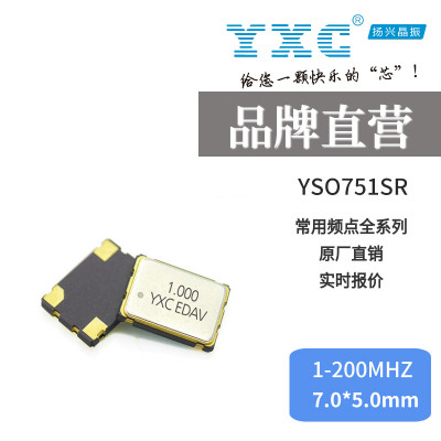 供应YXC安防有源晶振54MHZ 3.3V 7050贴片晶振 YXC扬兴科技
