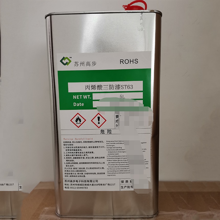 高步三防漆ST63三防漆价格 欢迎咨询图1