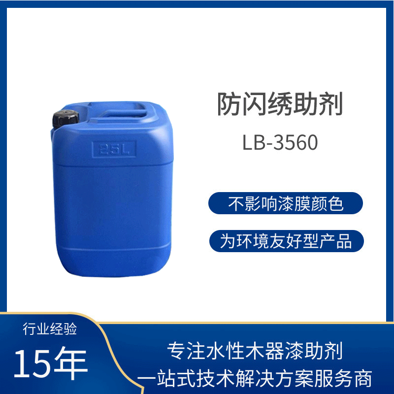 蓝博水性防闪绣助剂LB-3560现货批发免费试样防闪绣剂图2