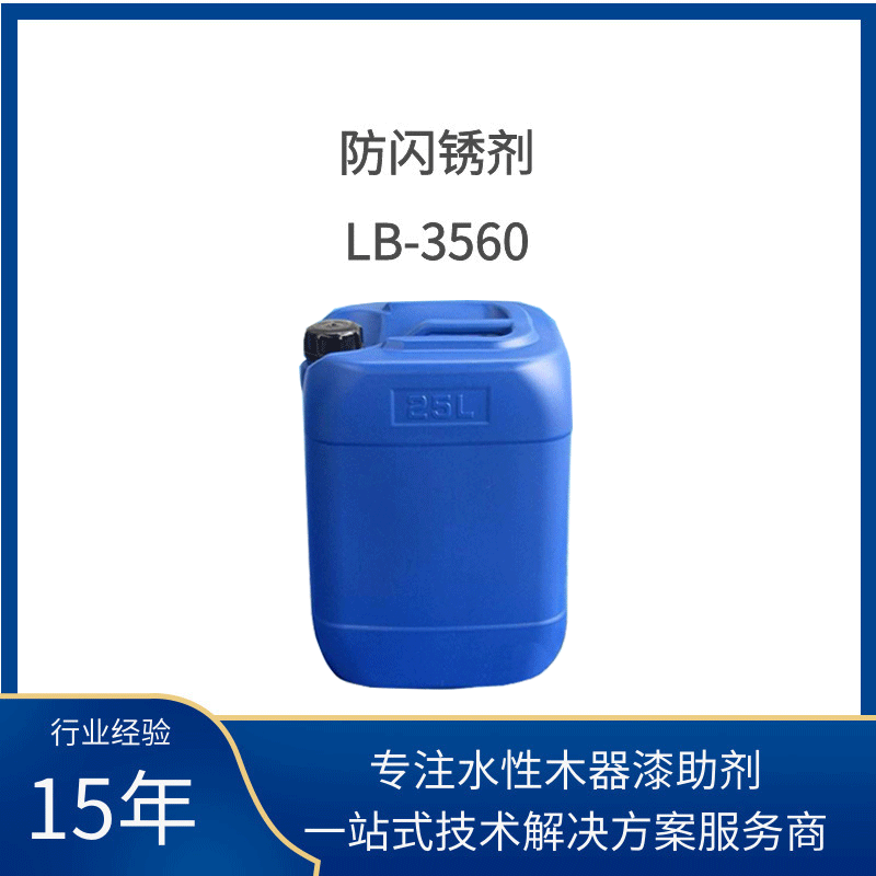蓝博水性防闪绣助剂LB-3560现货批发免费试样防闪绣剂图1