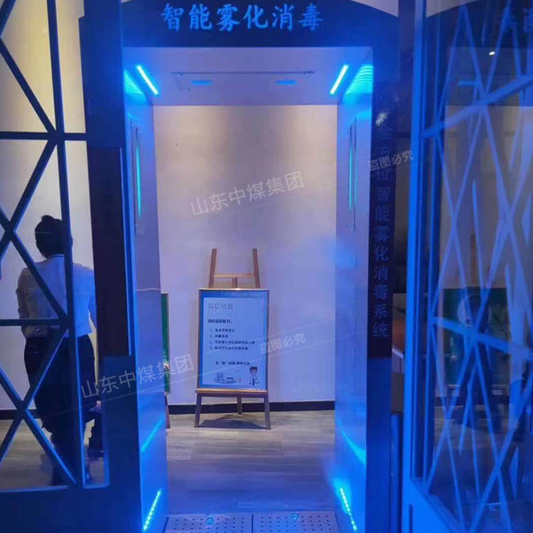 中煤 智能雾化消毒门 智能雾化消毒门生产商 智能雾化消毒门厂家图2