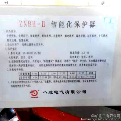 智能化保护器矿用 智能化保护器厂家 华矿ZNBH-II智能化保护器