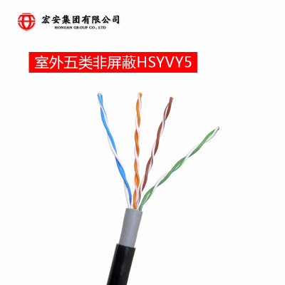 宏安HSYVY5 4*2*0.497 室外五类通信电缆