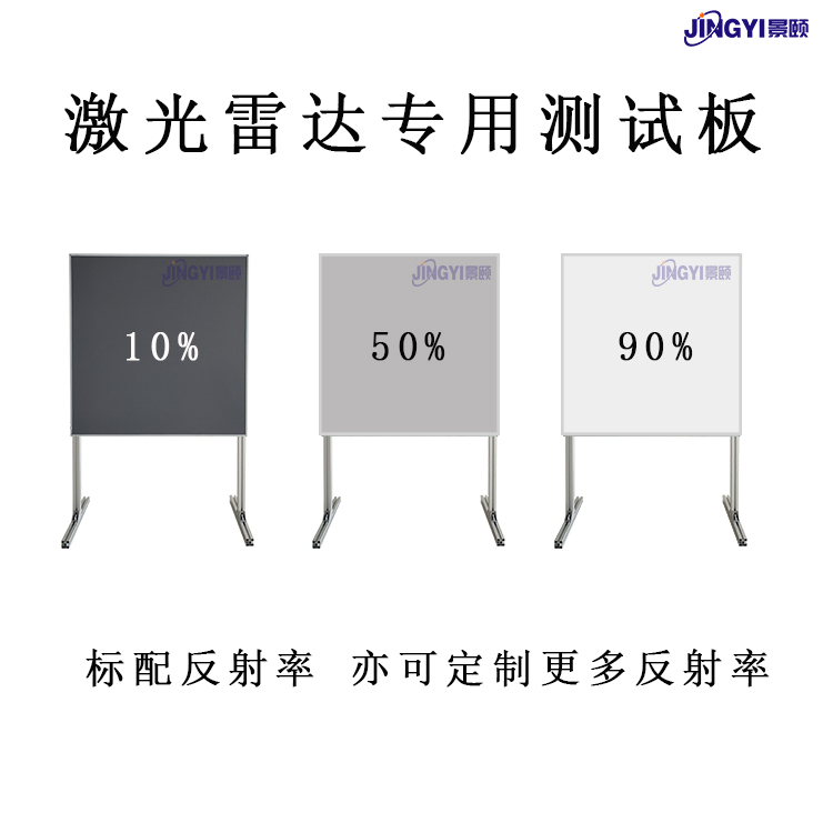 景颐 智能驾驶LiDAR标准灰板 智能驾驶LiDAR测试黑板  智能驾驶LiDAR标定黑板 智能驾驶LiDAR校准黑板图2