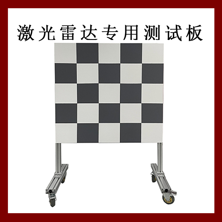 景颐光电 智能驾驶LiDAR标定灰板 智能驾驶LiDAR校准灰板 智能驾驶LiDAR反射灰板 智能驾驶LiDAR目标灰板图1