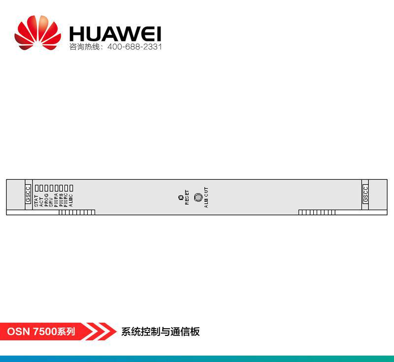 【华为GSCC】系统控制与通信板图2