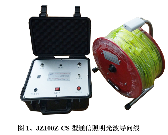 东方海龙 JZ100Z-CS通信照明线  光波导向照明线   欢迎咨询图1