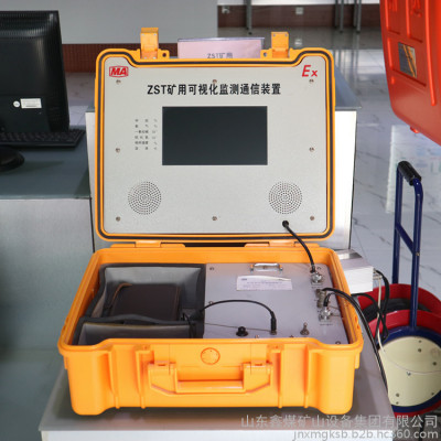 ZST矿用可视化监测通信装置 矿用可视化监测通信装置ZST