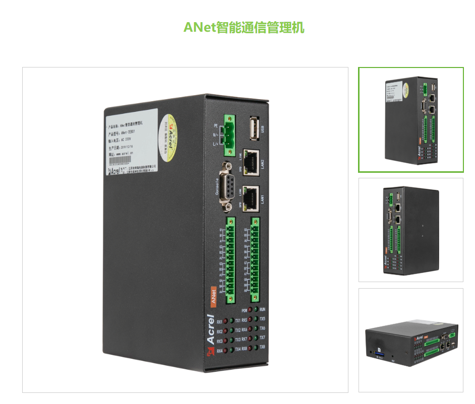 安科瑞智能通信管理机ANet-1E1S1/1E1S1 4G Lora无线通讯掉电通用工业4g网关断电续传智能网关4G网关图1