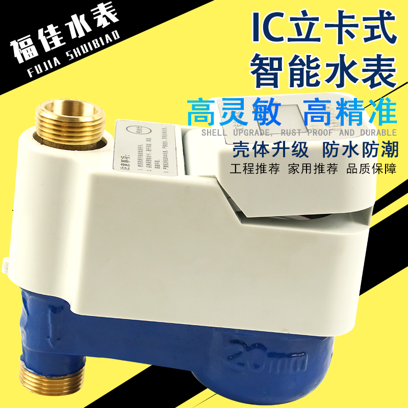 智能水表 智能远传水表 预付费智能水表 智能蓝牙水表 IC卡智能水表图2