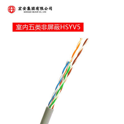 宏安HSYV5 室内五类通信水平对绞电缆纯铜导体防水室内通信数据缆**4对