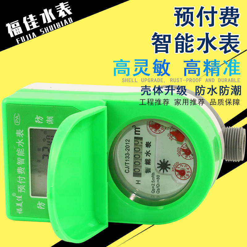 IC卡智能水表 智能水表厂家 预付费智能水表 智能水表 智能远传水表图3