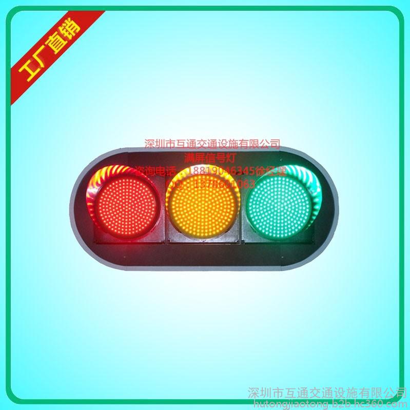 互通HT-JD-303 机动车满屏信号灯、红黄绿满屏交通信号灯、LED交通信号灯厂家图3