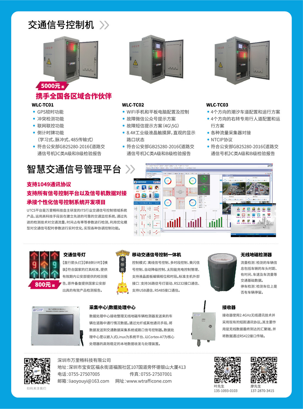 万里畅/Trafficone 智慧交通信号控制管理平台图1