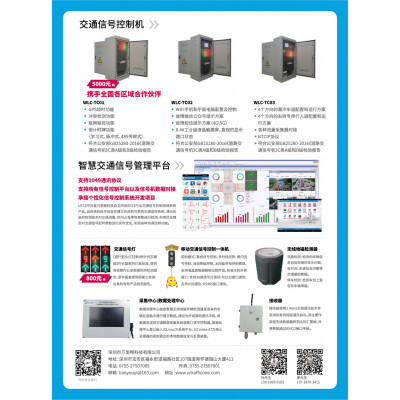 万里畅/Trafficone 智慧交通信号控制管理平台