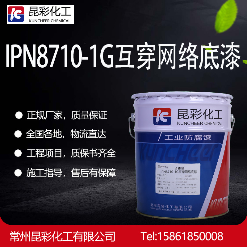 供应  昆彩牌  IPN8710-1G互穿网络底漆 管道内壁防腐漆 IPN8710-1G底漆 IPN8710-3G图1
