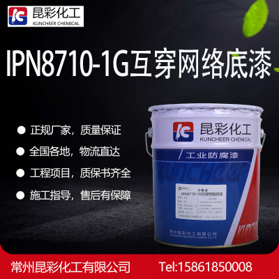 供应  昆彩牌  IPN8710-1G互穿网络底漆 管道内壁防腐漆 IPN8710-1G底漆 IPN8710-3G