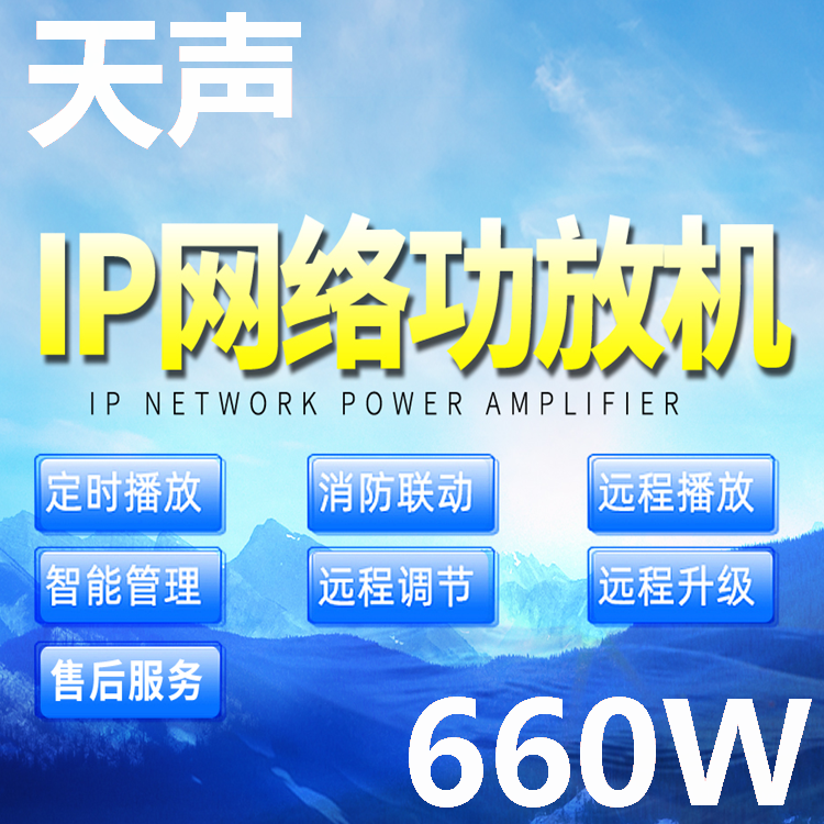 IP功放 智能广播  网络ip广播  校园广播  ip功放 公共广播  网络功放   ip广播功放 广播功放厂家图3