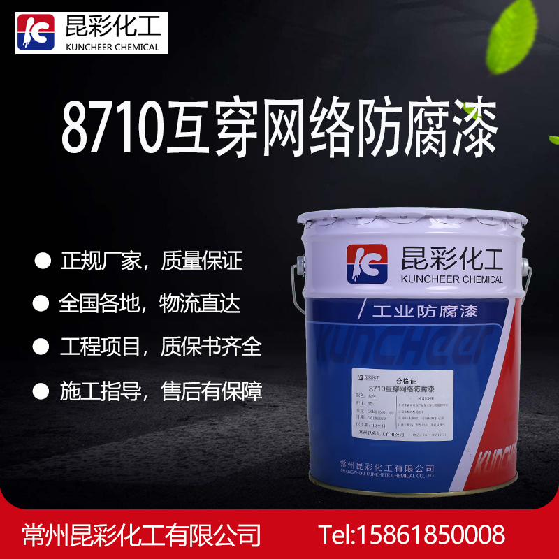 供应  昆彩牌  8710互穿网络防腐漆  性价比高图1