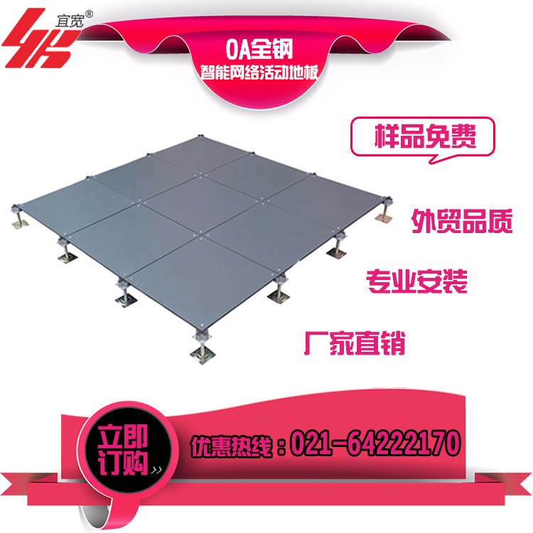 供应宜宽HDG.600*600*40OA全钢智能网络架空活动地板 办公楼高架地板图2