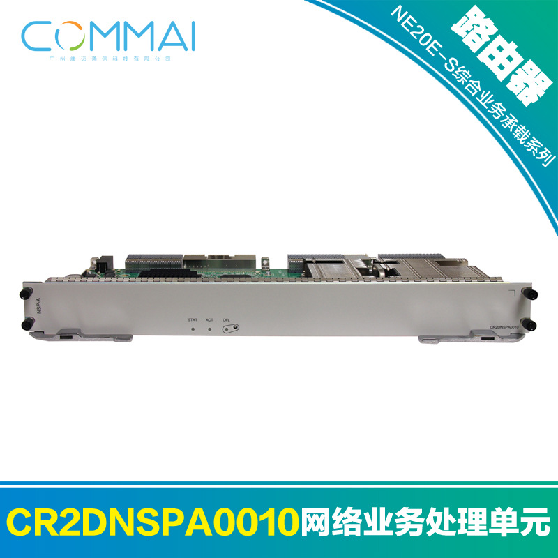 【华为CR2DNSPA0010】NSP-A网络业务单元图1