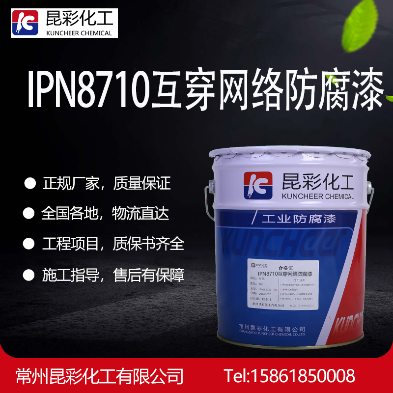 供应  昆彩牌  IPN8710互穿网络防腐漆  质量保障图1