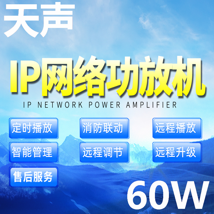 数字广播   网络广播  智能ip广播  校园广播  ip功放  广播网络功放 ip广播功放 广播厂家图3