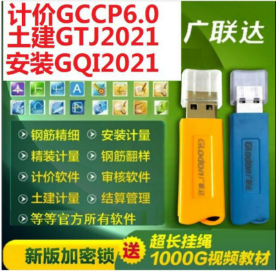 广联达斑马梦龙网络计划软件 预算软件带USB锁