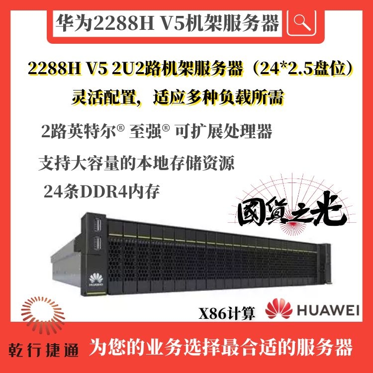 华为 2288HV5 华为服务器 网络存储设备图3