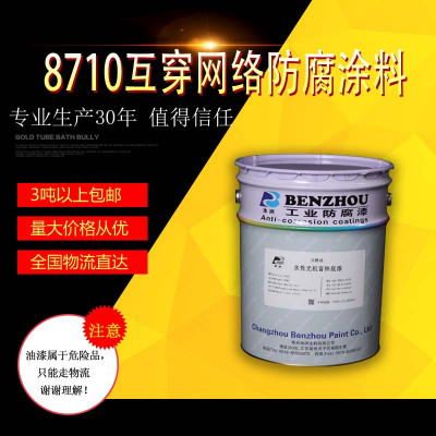 本洲涂料 高韧性 耐水解 8710互穿网络防腐涂料 常州