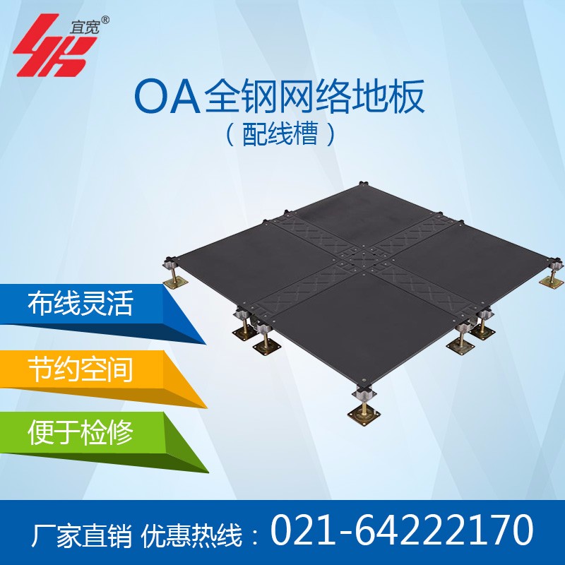 供应上海宜宽高精度OA全钢智能网络配线槽地板 全活口线槽系统出线方便 OA网络地板、办公楼地板图2