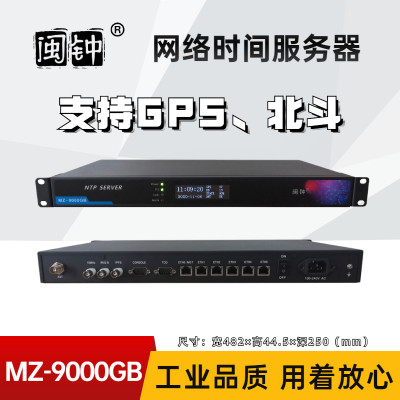 闽钟\t GPS北斗SERVER NTP网络时间服务器 闽钟 MZ-9000BG