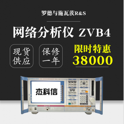 月租/年租 R&S   ZVB4网络分析仪