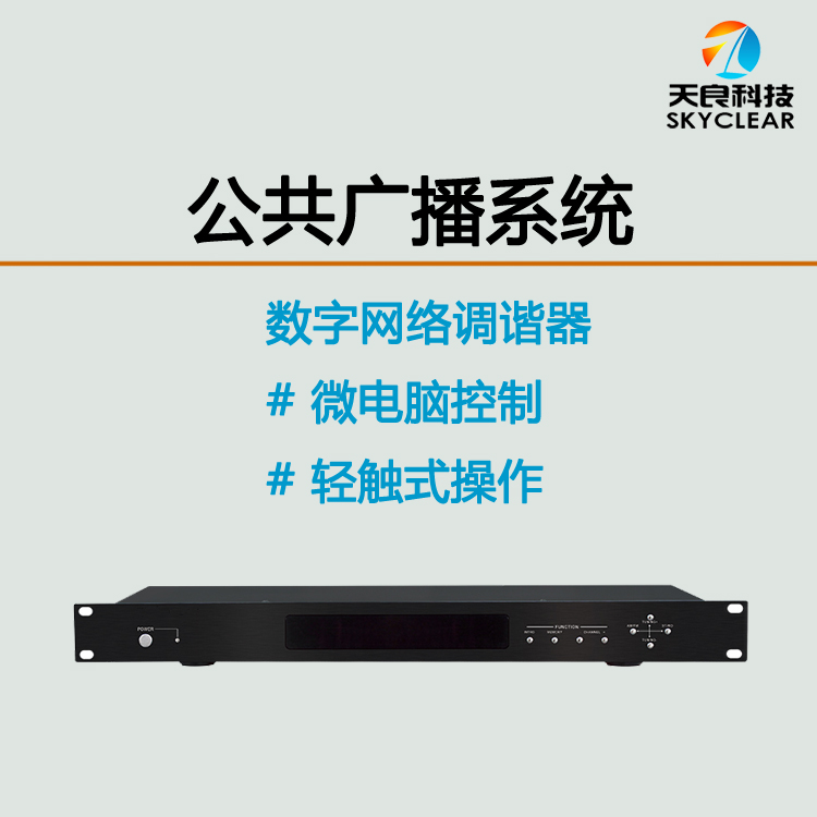北京天良TLB-C-FCH1001 医院网络广播系统特点图2