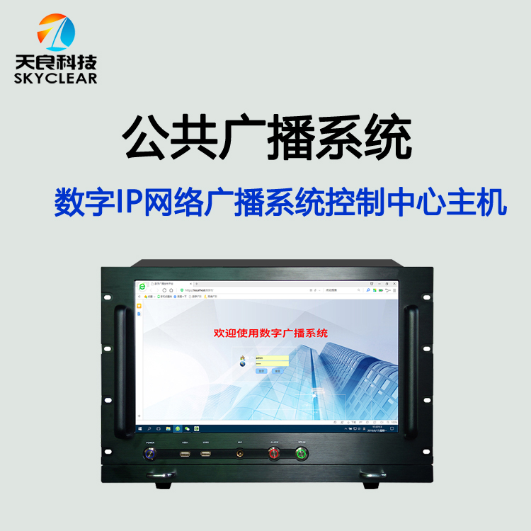 北京天良TLB-C-FCH1001 医院网络广播系统特点图3