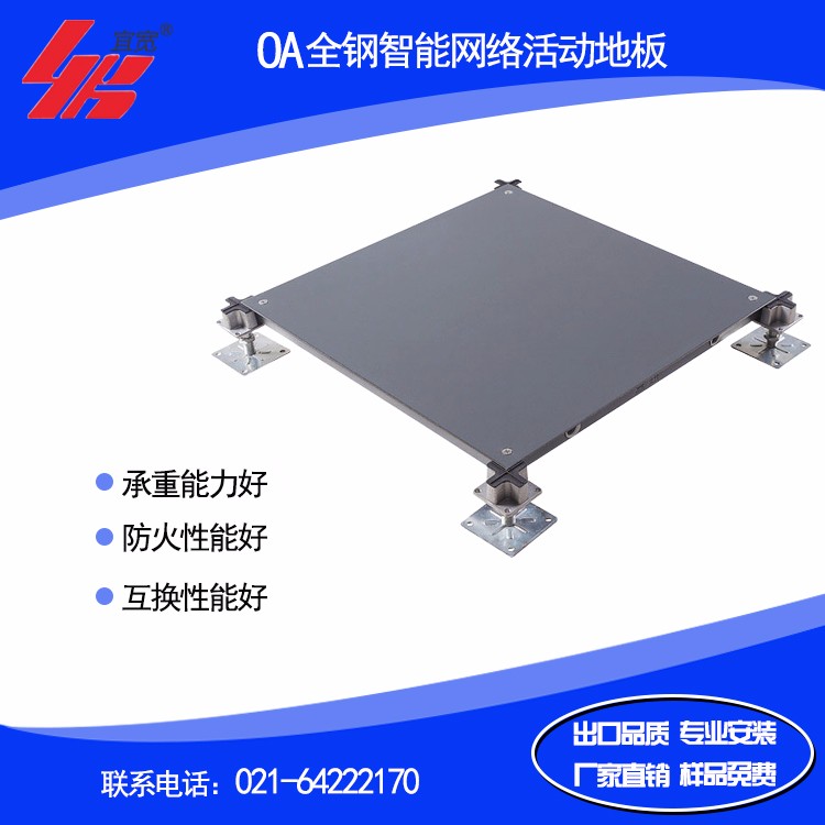 供应宜宽HDGf600.35OA网络地板图2