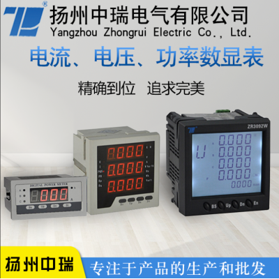 扬州中瑞电气  多功能网络仪表  三相智能电流表  智能电表品牌