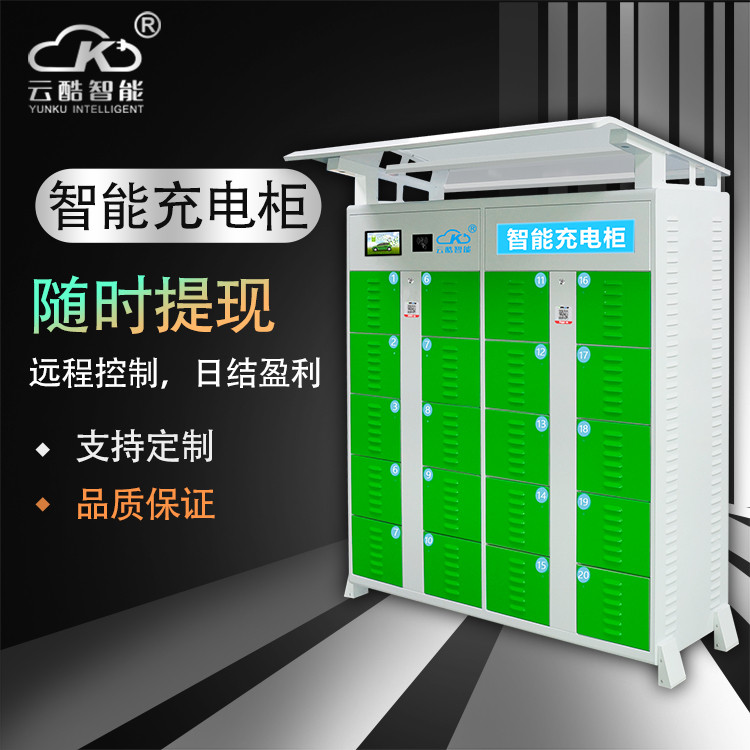 智能移动充电柜加盟 智能充电柜工厂直销 专业服务 智能控制图1