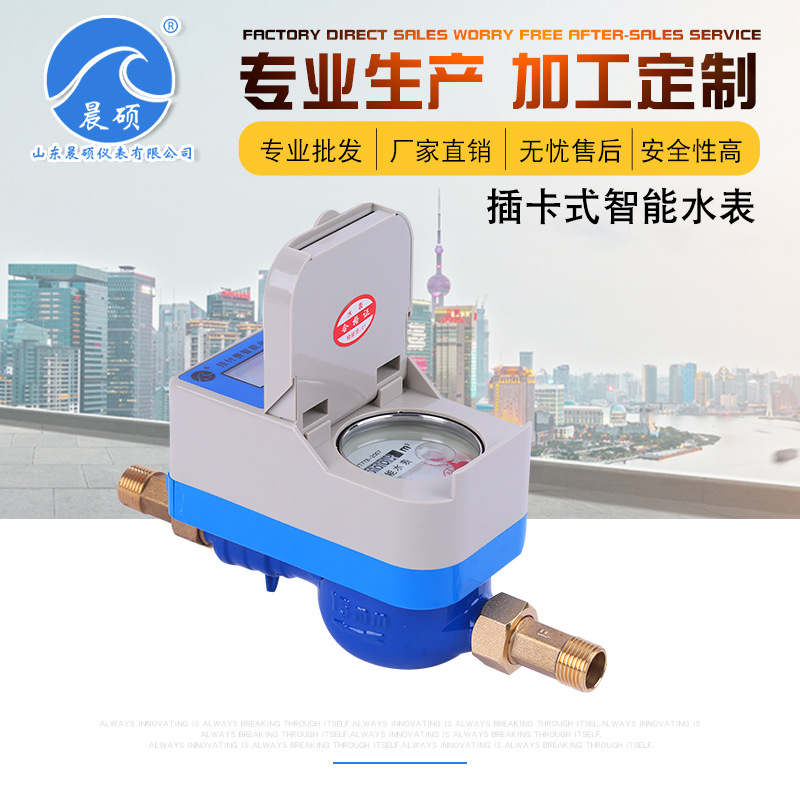 晨硕DN15 插卡式智能水表  智能ic卡水表 铜壳断电关阀智能水表 厂家供应图2