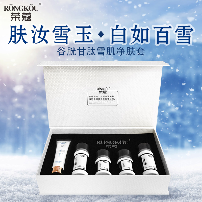荣蔻美容院线医美家居套盒系列雪肌净肤套盒oem贴牌工厂代发图1