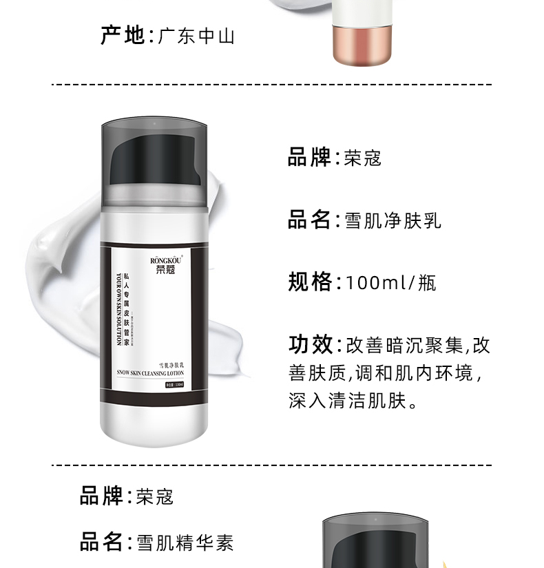 荣蔻美容院线医美家居套盒系列雪肌净肤套盒oem贴牌工厂代发图3