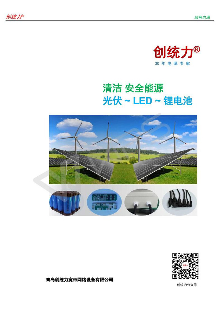 智能光伏照明（清洁能源）图1